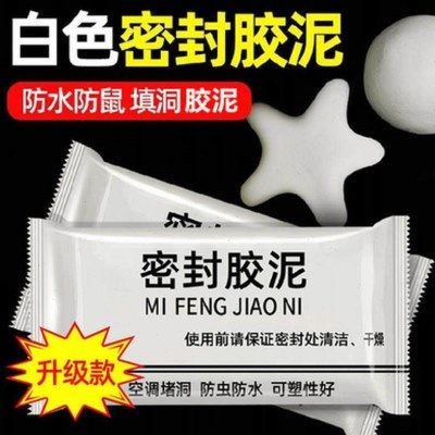 空调眼封堵盖密封胶泥堵洞下水道密封泥封口泥胶防水补墙口神器,标准件/零部件/工业耗材,密封胶泥,淘宝优惠券,粉丝福利购,淘宝优惠卷