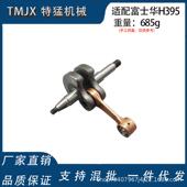 适用Husqvarna 395XP曲轴富世华款 HUS395XP链锯配件395XP曲轴连杆