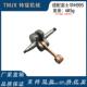 适用Husqvarna 395XP曲轴富世华款 HUS395XP链锯配件395XP曲轴连杆