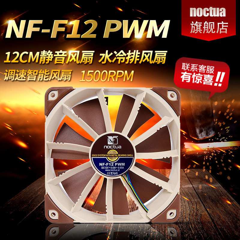 猫头鹰NF-F12 PWM 温控静音风扇 12CM 台式电脑水冷机箱散热风扇
