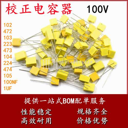 校正电容器100V 102/472/103/223/473/104/224/474/105 100NF 1UF