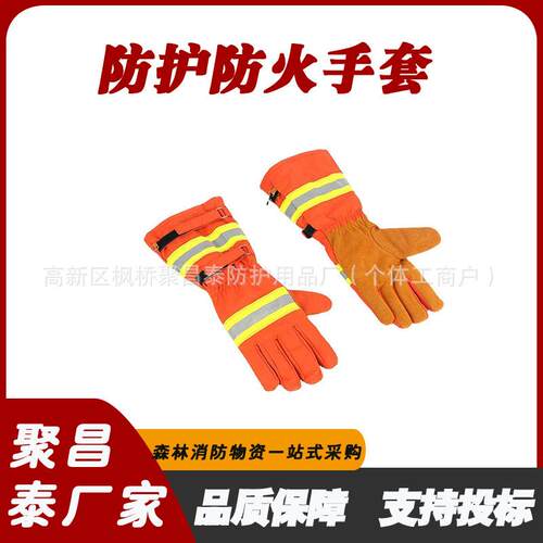 森林草原火灾扑救套装个人护具个体防护防火手套