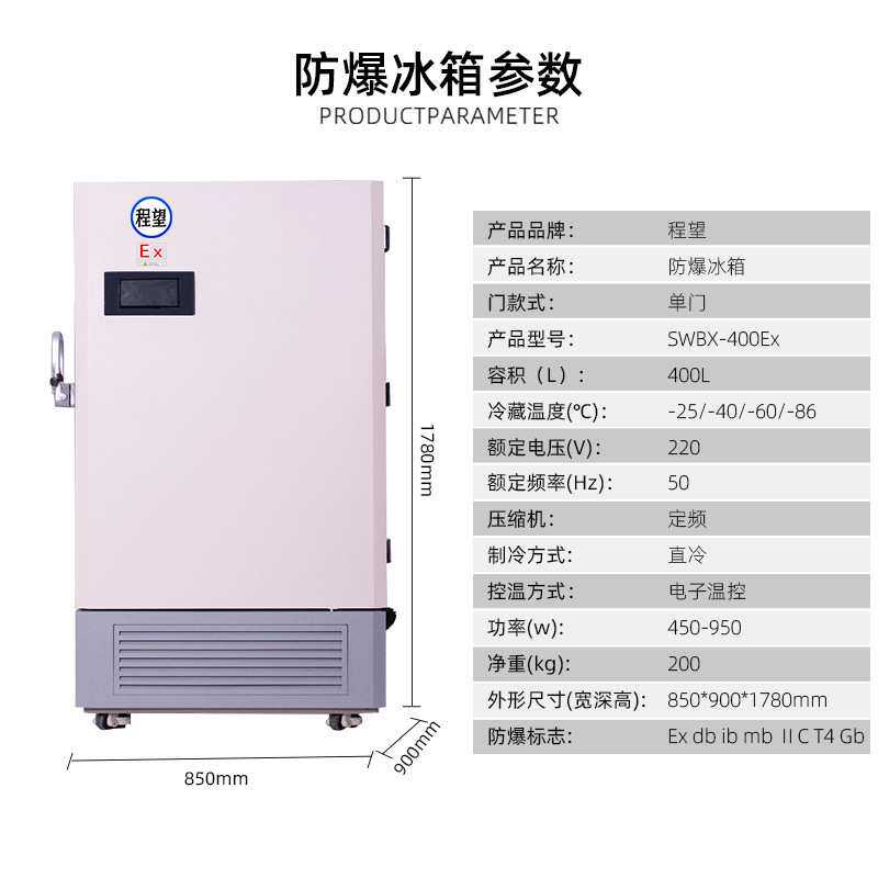 程望防爆冰箱立式超低温保存储存箱冰柜冷柜可400L升冷冻箱冰箱