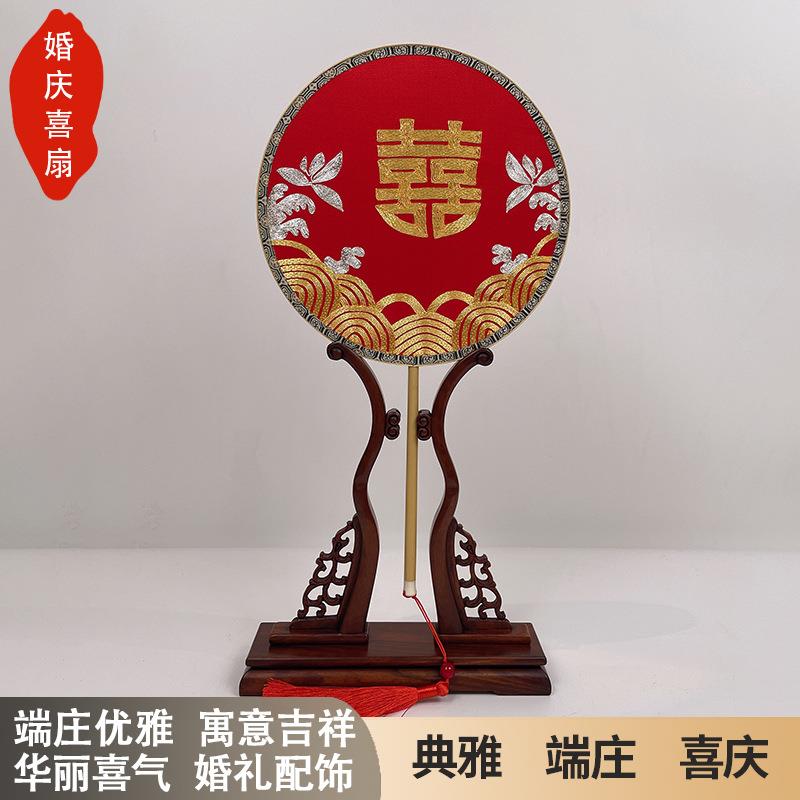 高档喜扇新娘手持团扇结婚扇子中式婚礼合婚扇中国风苏绣团扇好看