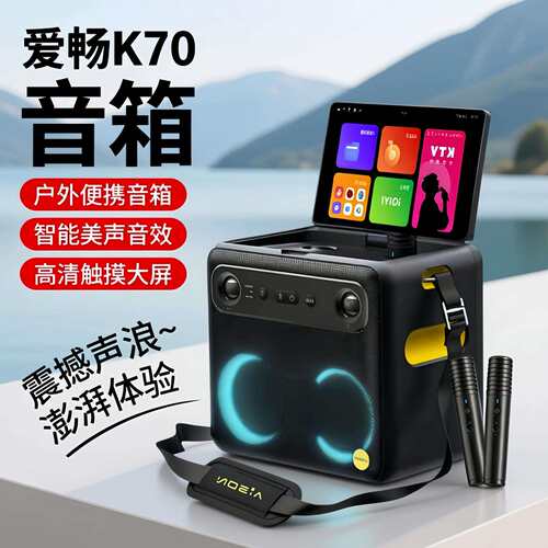 爱畅AISON便携式k歌音箱K70家庭户外KTV音响大屏长续航麦克风一体