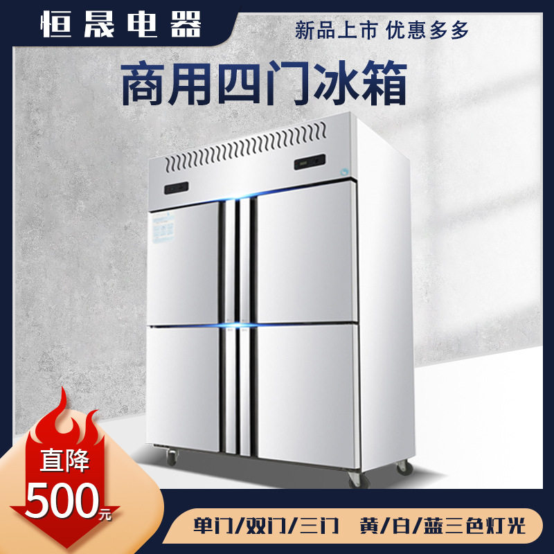 四门冷柜商用冰箱冷藏冷冻双温保鲜柜大容量冰柜厨房立式六门冷柜