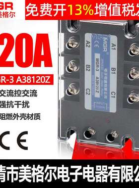 美格尔MGR三相380v固态继电器交流控交流MGR-3 A38120Z 380V 120A