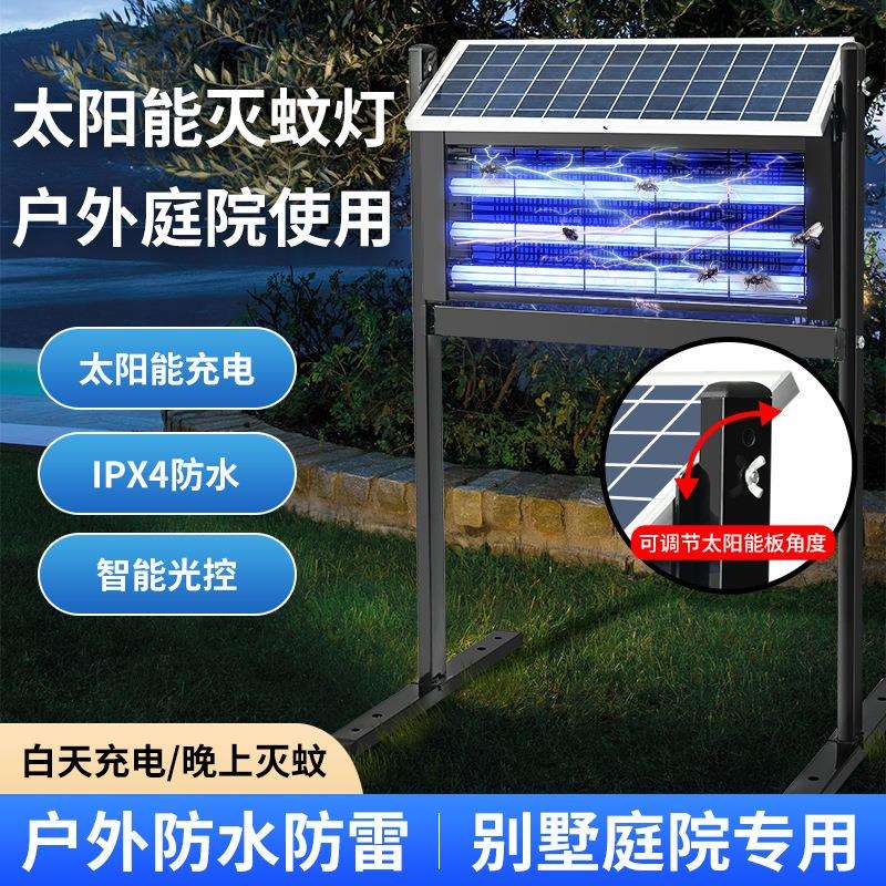 工厂直销太阳能灭蚊灯10W 20W LED灭蚊灯亚马逊户外庭院灭蚊灯