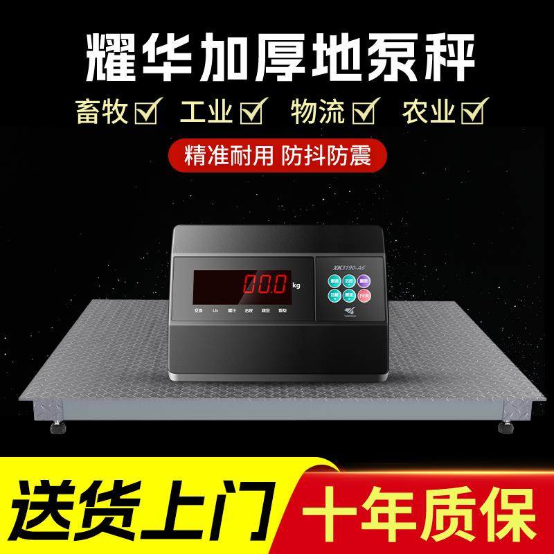 上海耀华地磅秤1-3吨工厂物流地泵电子秤5吨小型地磅带围栏称猪牛,玩具/童车/益智/积木/模型,毛绒/玩偶/公仔/布艺类玩具,淘宝优惠券,粉丝福利购,淘宝优惠卷