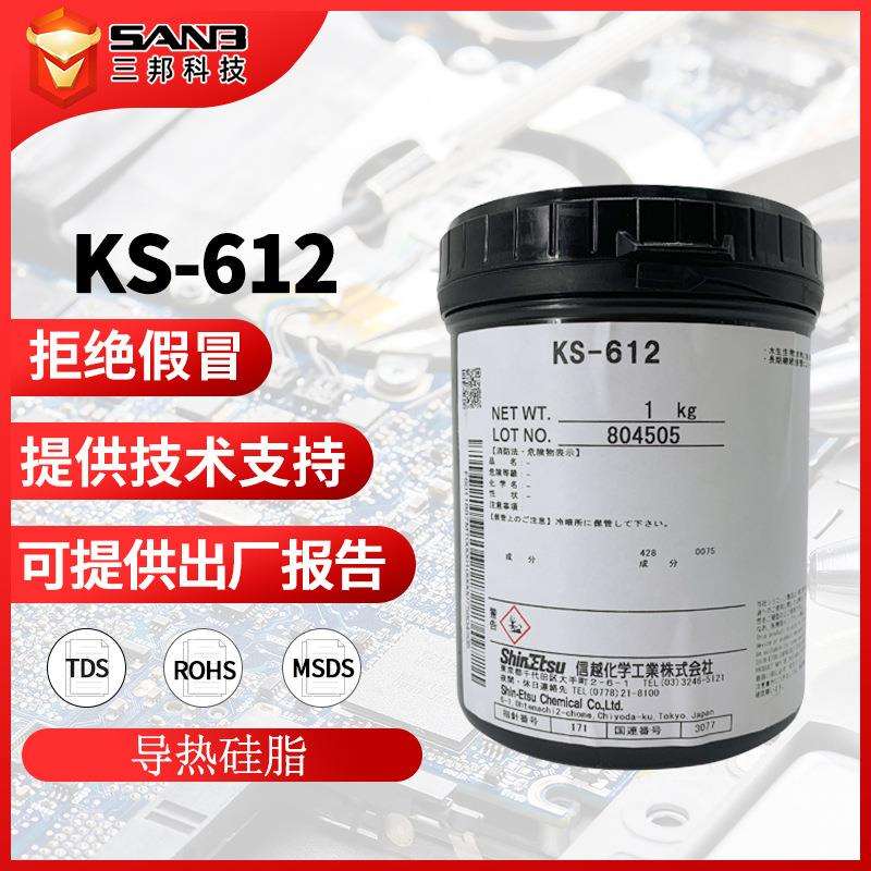 现货信越KS-612高温真空泵导热油导热硅脂 KS612散热膏耐热灌封胶