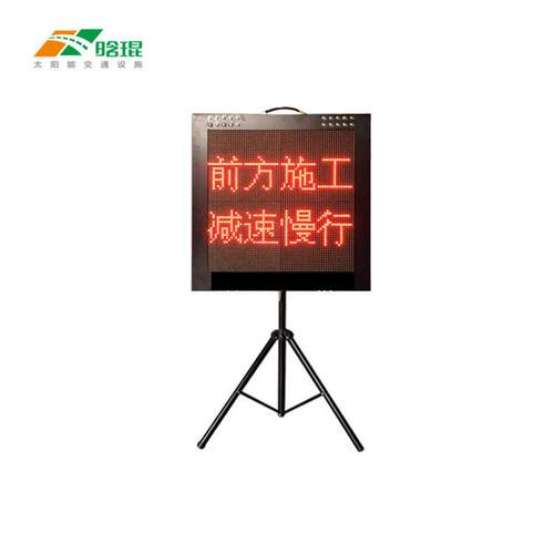 双色诱导屏 交通信息警示屏 晗琨专业便捷式LED信息显示屏