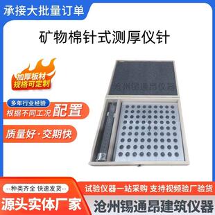 矿物棉针式测厚仪针型岩棉针形GB5480玻璃棉绝热材料制品厚度
