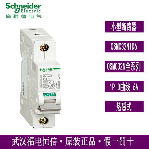 原装梅兰日兰OSMC32空气开关OSMC32N1D6 1P D6A小型电动机断路器