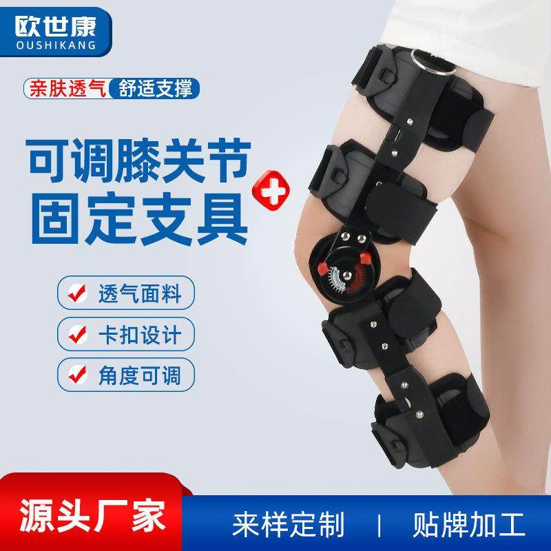 可调膝关节固定支具康复训练膝盖腿部支架韧带半月板膝部护具