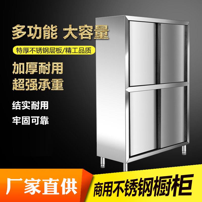 不锈钢四门碗柜食品橱保洁柜立柜拉门储物柜商用厨房储藏柜置物柜