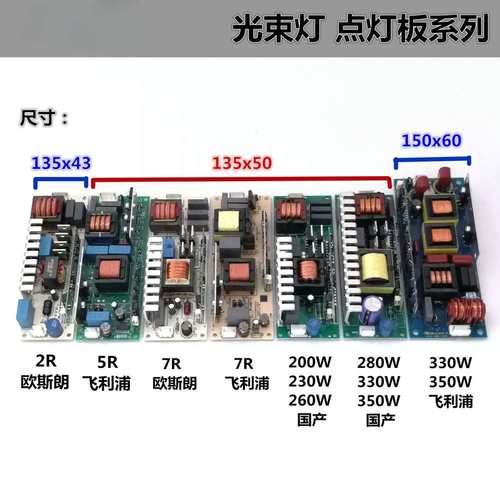 200 230 330 350 370 371W光束灯泡电源点灯器板触发器升压器配件