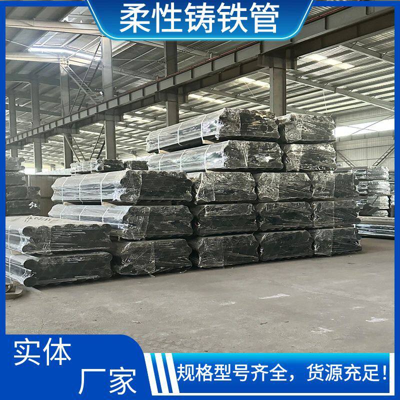 厂家供应W型B型铸铁管件柔性铸铁排水管城市下水道工程用管
