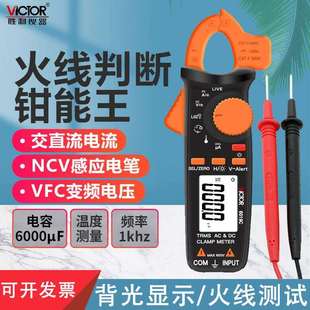 胜利数字小电流钳形表钳形万用表高精度钳形电流表交直流VC6019A