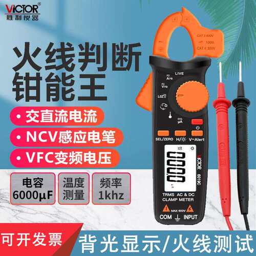 胜利数字小电流钳形表钳形万用表高精度钳形电流表交直流VC6019A
