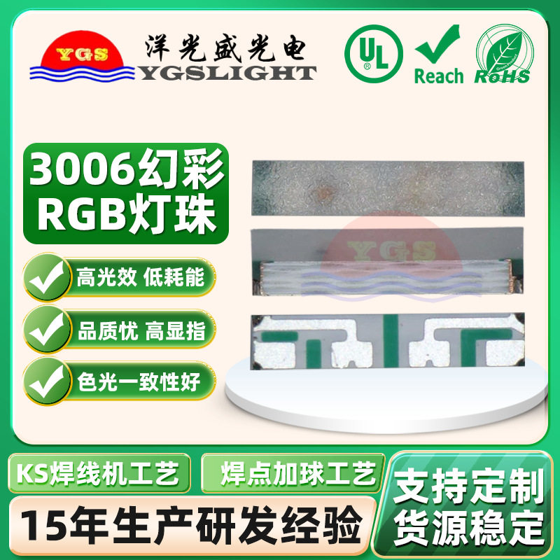 3006幻彩灯珠RGBled灯珠内置IC高亮3006炫彩RGB三基色跑马流星灯
