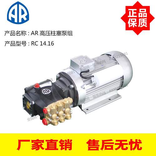意大利AR高压柱塞泵RC14.16 14L/Min 160Bar 电机2.5KW高压泵组