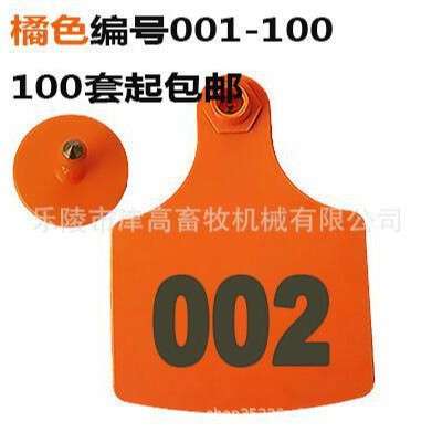 牛特大号耳标 牛不带字耳标牌 牛用无字耳标耳号牌 耳标牌