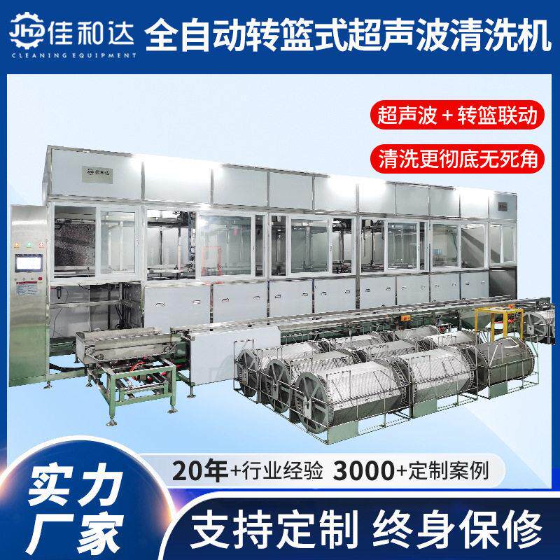 铝壳转篮式超声波清洗机香水喷头铝盖全自动超声波清洗烘干机