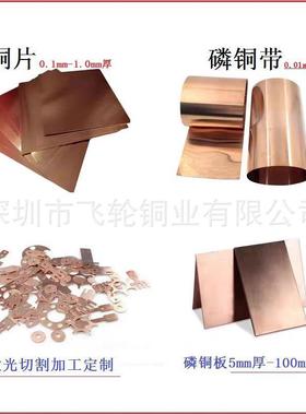 QSN6.5-0.1锡青铜板激光切割C5210磷青铜片C5191磷铜弹性垫片加工