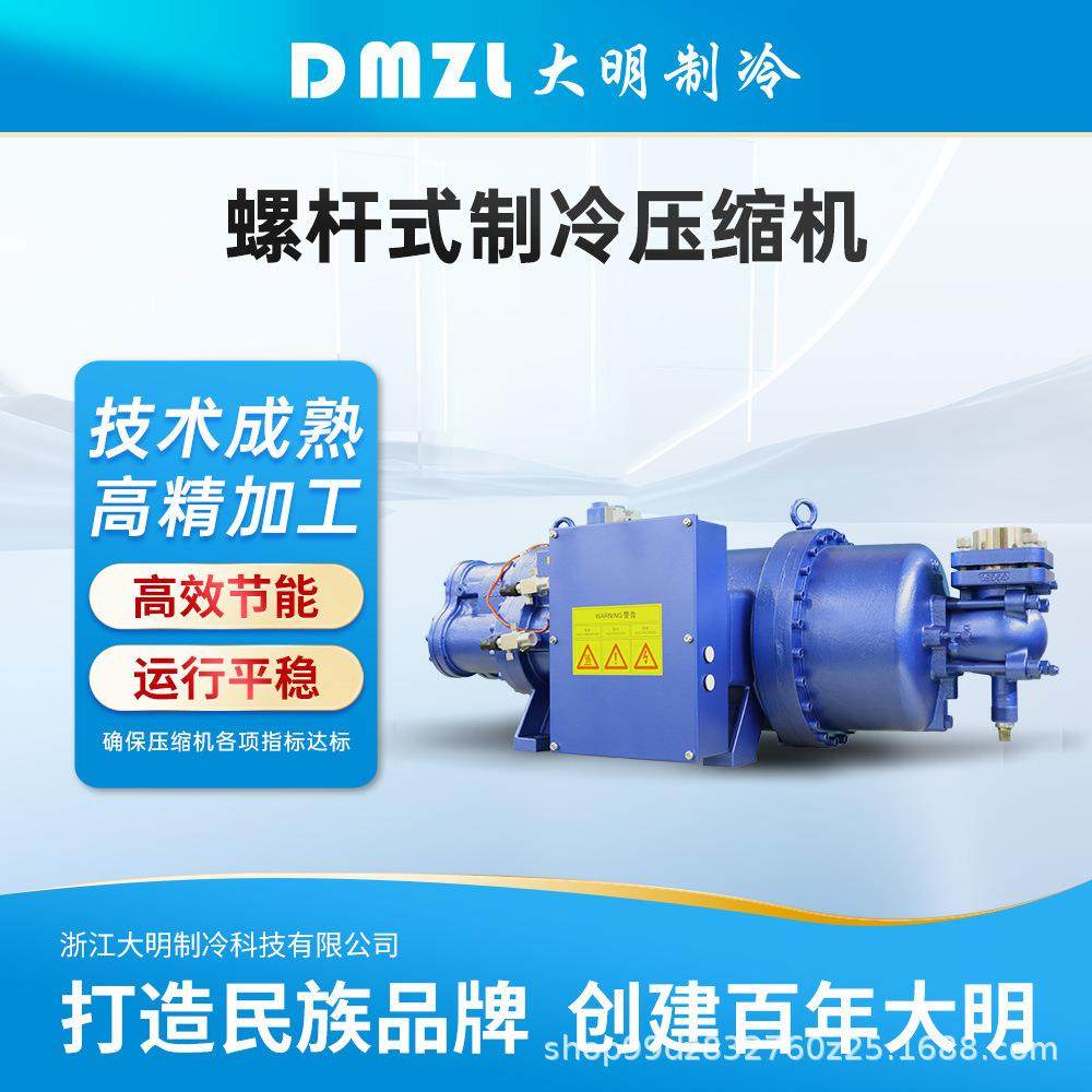 浙江大明全新螺杆式制冷压缩机冷冻高温机SLG420-150 冷库冷源,机械设备,压缩机,淘宝优惠券,粉丝福利购,淘宝优惠卷