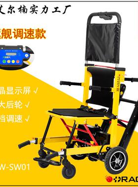 艾尔楠隆世洲爬楼车SW01旗舰调速款加大后轮液晶屏三档调速爬楼椅