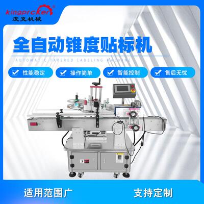 全自动锥度贴标机调味瓶圆瓶玻璃瓶塑料瓶贴标机labeling machine