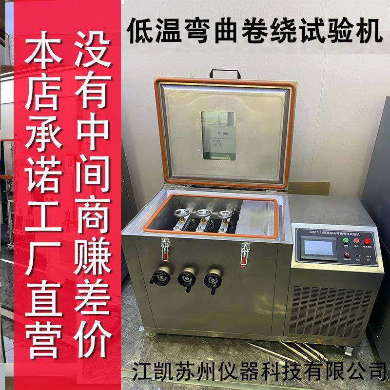 -60度低温卷绕试验箱电缆低温性能测试设备电线低温冷绕试验机,工业油品/胶粘/化学/实验室用品,其他实验室设备,淘宝优惠券,粉丝福利购,淘宝优惠卷