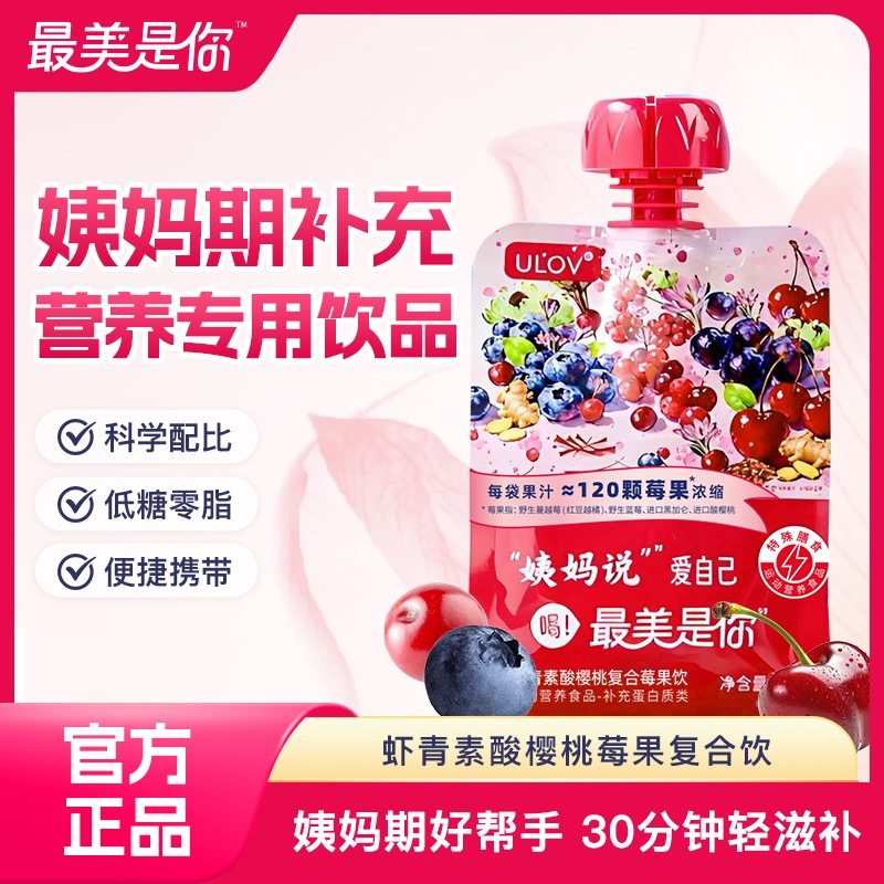 最美是你大姨妈饮品酸甜滋补便携送女友经期营养补充天猫官方正品,咖啡/麦片/冲饮,植物饮料,淘宝优惠券,粉丝福利购,淘宝优惠卷