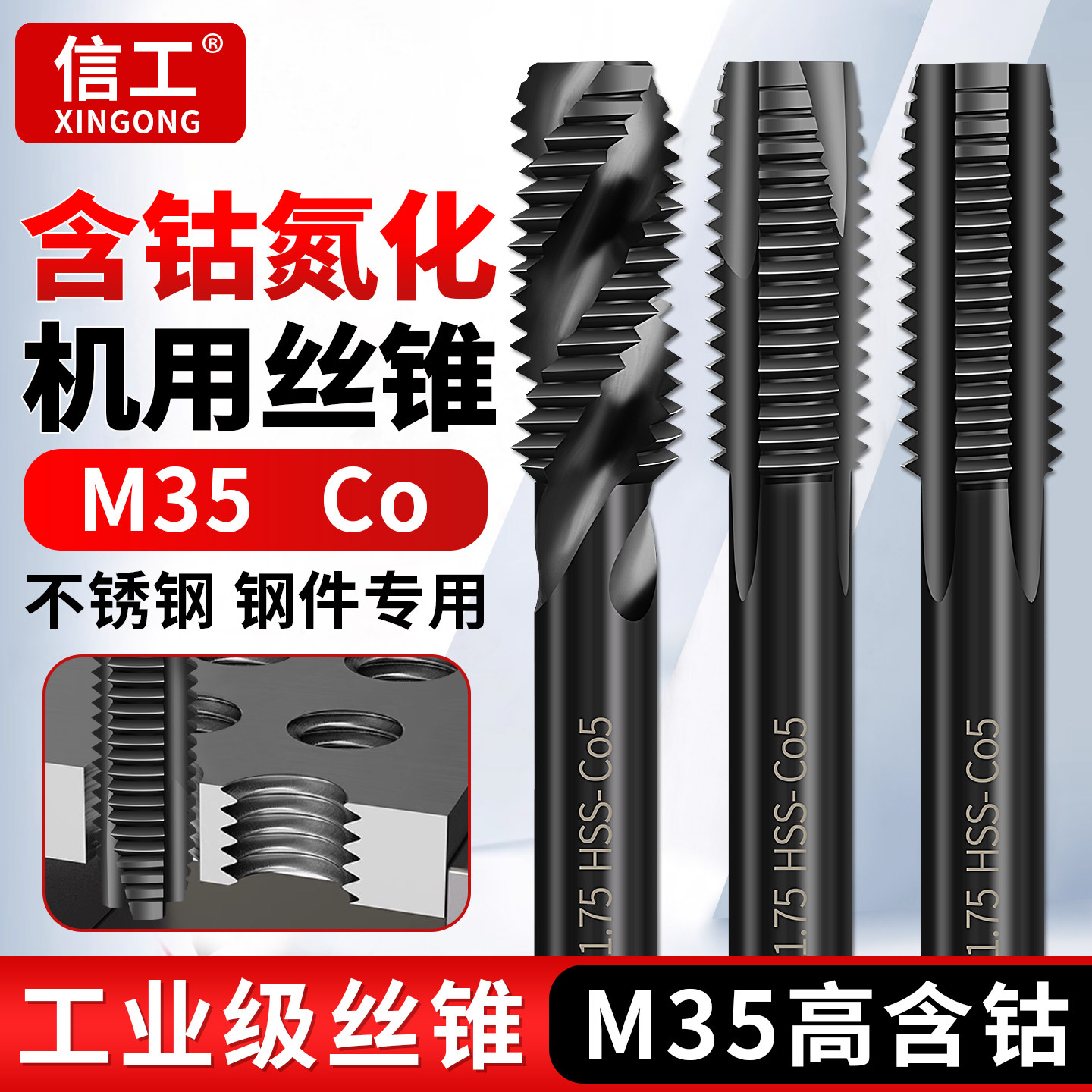 高含钴氮化机用丝锥高硬度