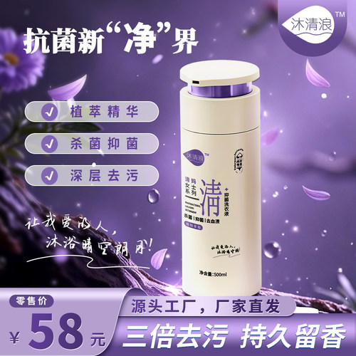 沐清浪内衣专用洗衣液去血渍尿渍