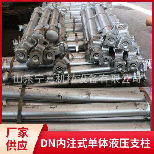 内柱3.8米矿用单体液压支柱DN38-150/110内注式单体液压支柱