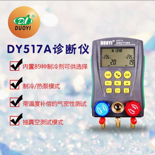 DUOYI DY517Digital Manifold Gauge Meter HVAC Vacuum Pressure