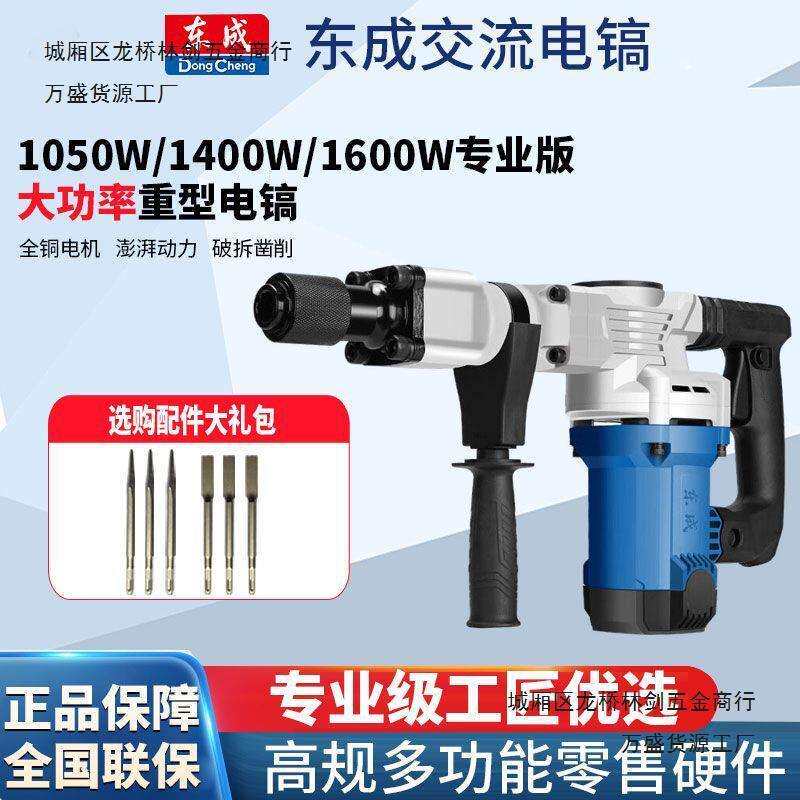 电镐大功率拆墙机工业级混凝土开槽锤镐工具水电安装冲击钻新