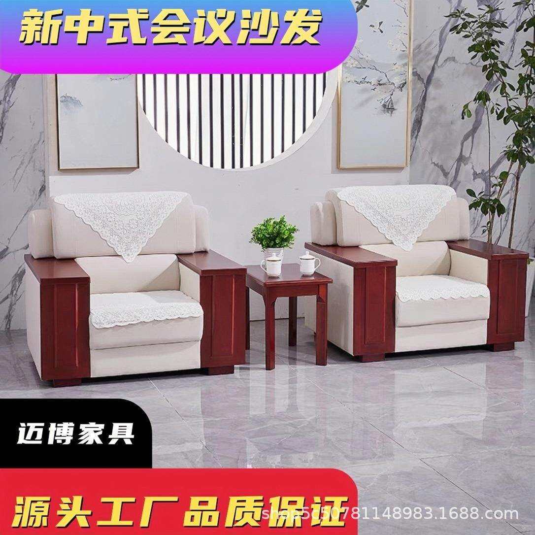 商务会客厅会议室洽谈贵宾接待室单人位中式布艺沙发茶几组合实木