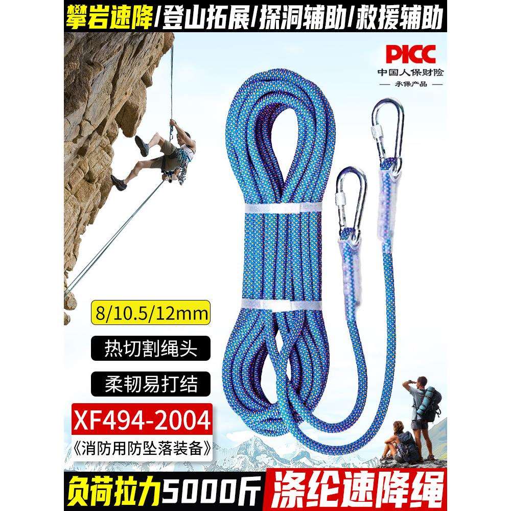 户外绳子登山攀岩索降速降绳高空作业绳耐磨尼龙绳救