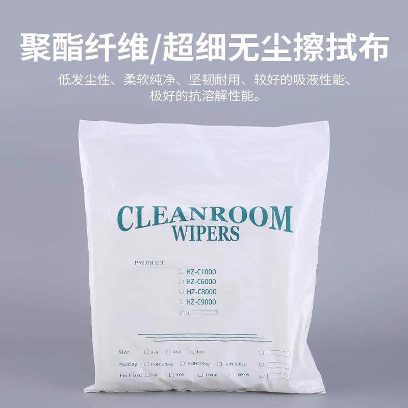 高洁净防静电GMP无尘 超细纤维擦拭布丨HZ-C8000系列