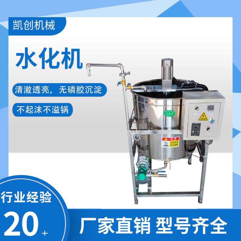 自动加热搅拌水化机 小型过滤机花生油菜籽油水化机 食用油水化机