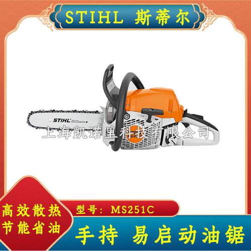 原装STIHL斯蒂尔油锯MS251C森林伐木锯18寸大功率汽油锯省油链锯