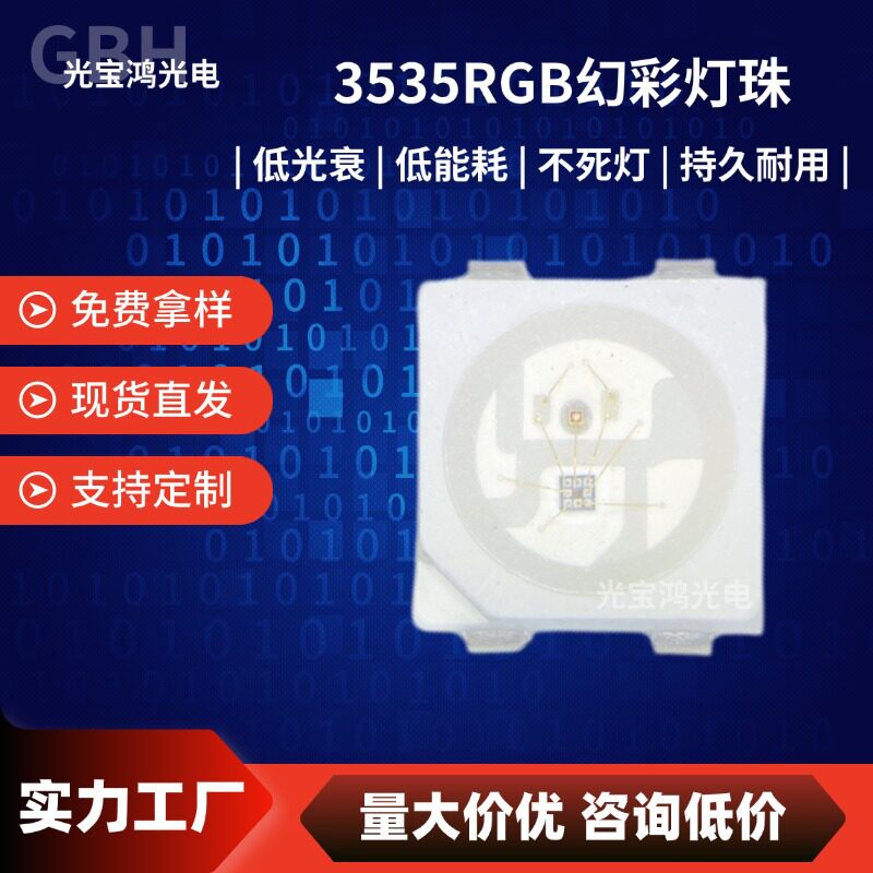 3535rgb灯珠内置IC驱动可编程高亮红绿蓝三色全彩led贴片高显指90