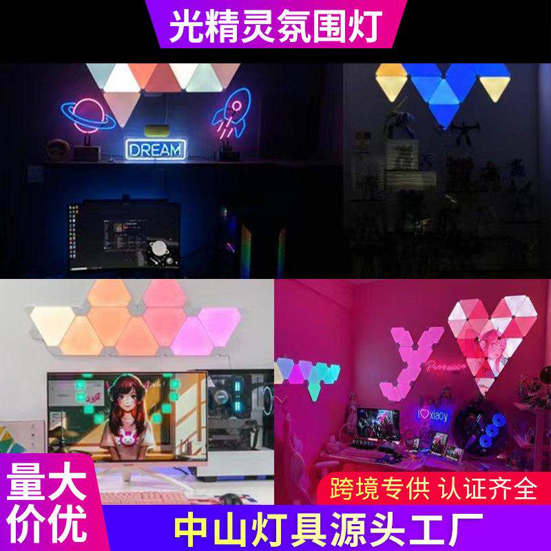 智能声控三角形拼接灯奇光板量子灯电视背景氛围灯壁挂式可调光