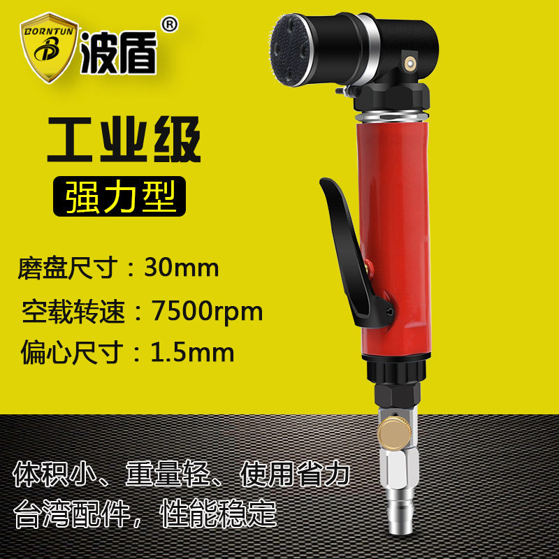 波盾气动点磨机30mm风动打磨机砂光机L型小巧磨光机BD-7230