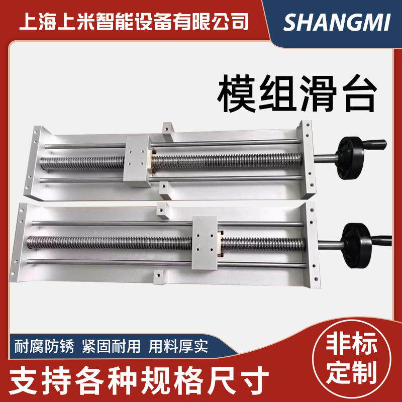 数控模组滑台 滚珠丝杆电动滑台 精密直线模组滚珠丝杠滑台
