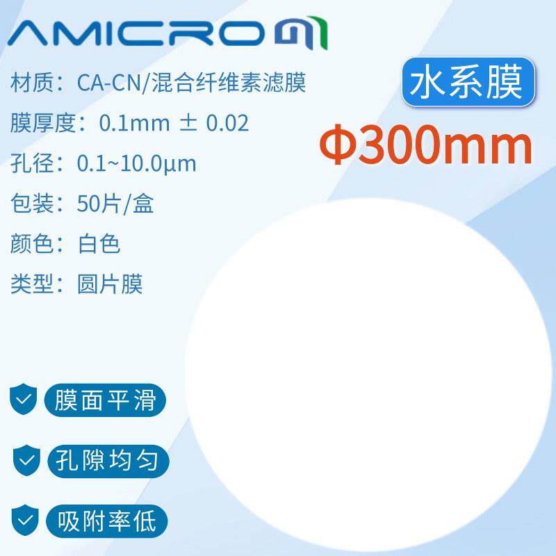 300mm混合纤维素酯微孔滤膜 CA-CN水样过滤膜CAN300045 CAN300800