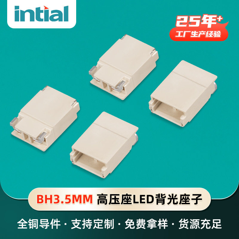 BH3.5高压座LED背光座子针座端子卧贴立贴直弯针带扣连接器接插