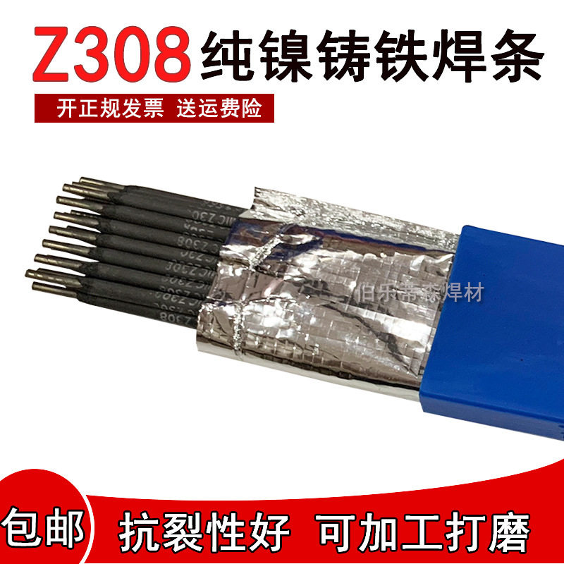 铸Z308纯镍铸铁焊条Z408Z5082.5生铁电焊条3.2可车床加工